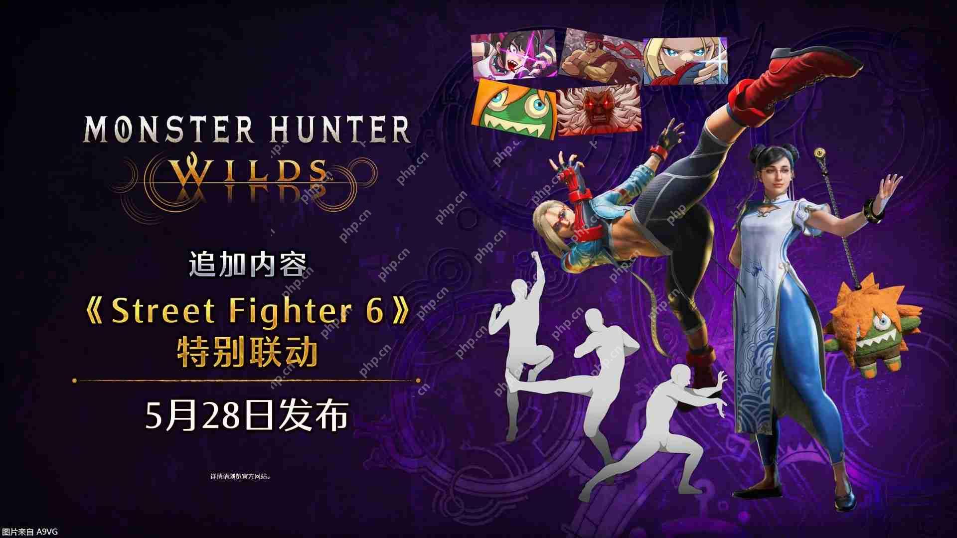 《怪物猎人 荒野》联动《街头霸王6》介绍影片 5月28日推出