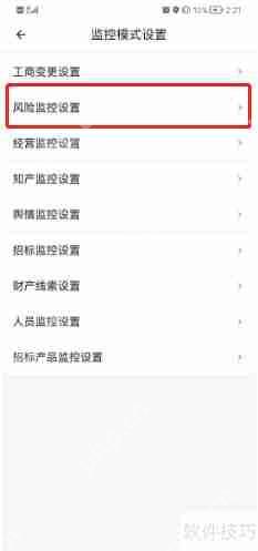启信宝企业风险监控如何关闭？