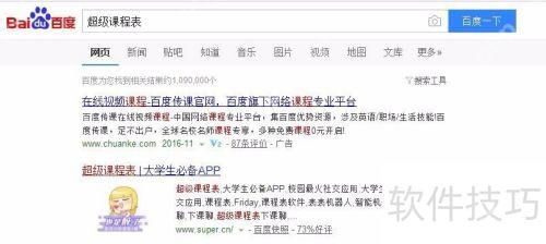 超级课程表电脑版下载:有电脑版吗?