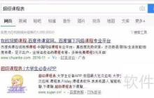 超级课程表电脑版下载：有电脑版吗？