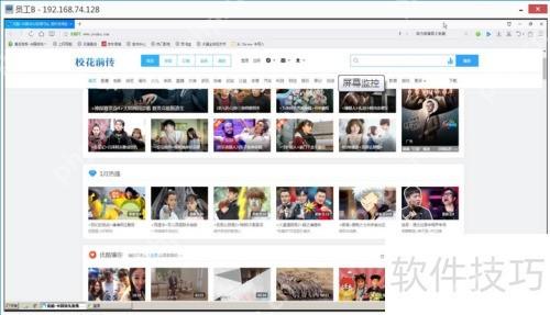 企业局域网电脑屏幕监控方法