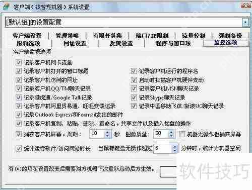 局域网中实现屏幕监控的方法
