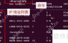 局域网内正在使用的IP地址查询方法