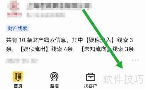 启信宝软件企业舆情监控如何开启