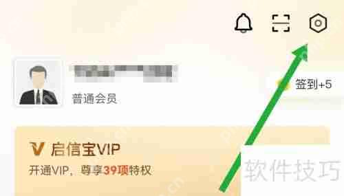 启信宝软件企业舆情监控如何开启