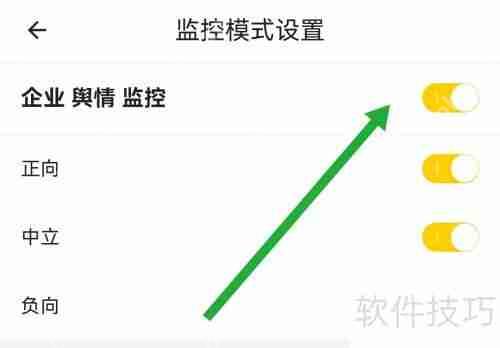 启信宝软件企业舆情监控如何开启