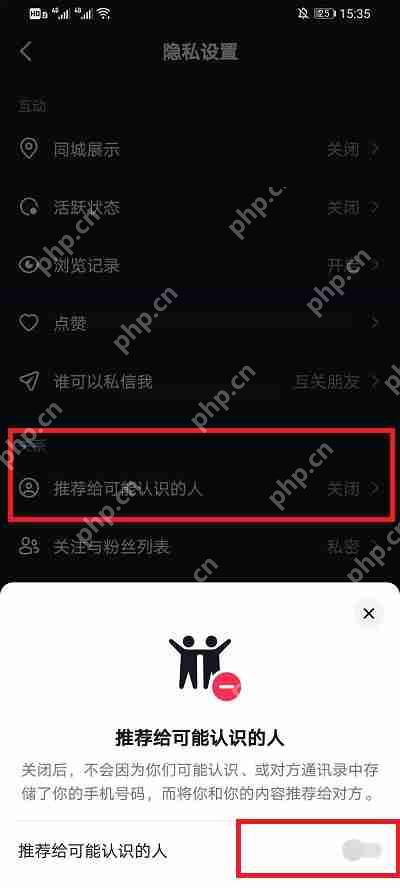 抖音怎么关闭通讯录推荐好友给我