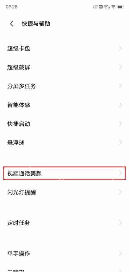 vivo手机微信视频美颜如何更改