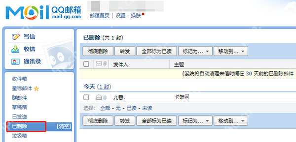QQ邮箱删除的邮件怎么找回