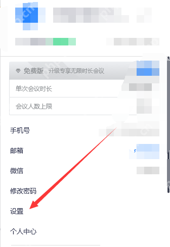 腾讯会议绿幕怎么设置