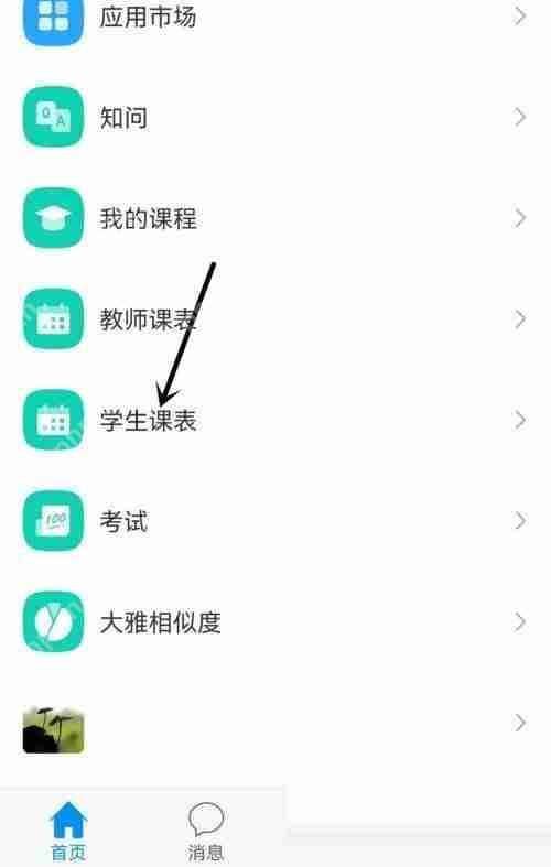 学习通怎么关闭上课提醒?学习通关闭上课提醒方法