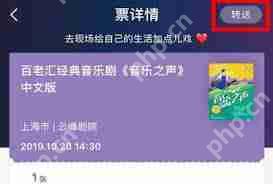 大麦票如何转赠给别人