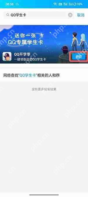 QQ学生卡在哪里领