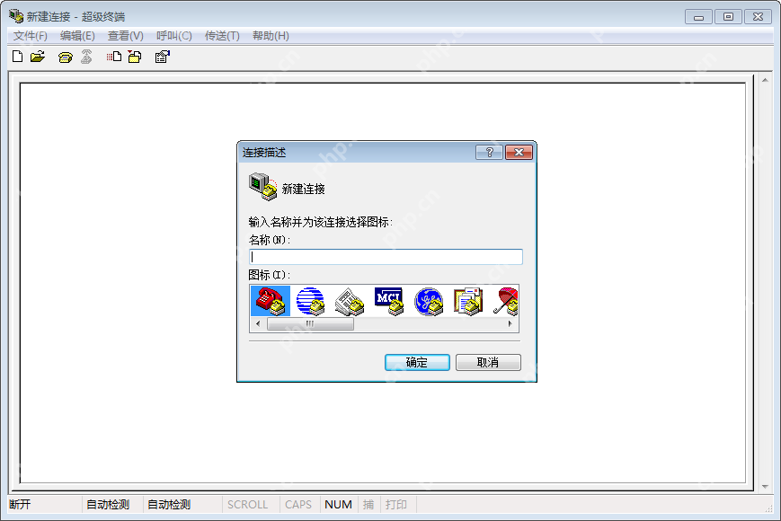 如何使用win7超級終端？win7超級終端使用方法