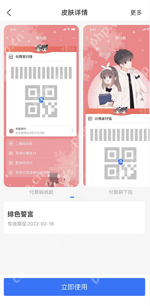 支付宝怦然心动付款码皮肤怎么领取