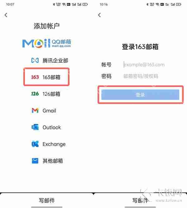 QQ邮箱怎么绑定163邮箱