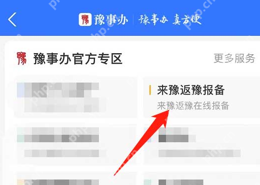 支付宝返乡报备怎么弄