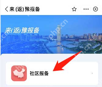 支付宝返乡报备怎么弄