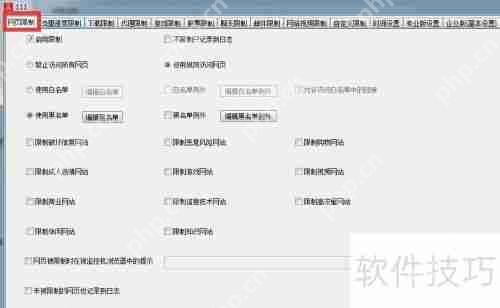 天易成上网行为管理软件限制网页浏览方法