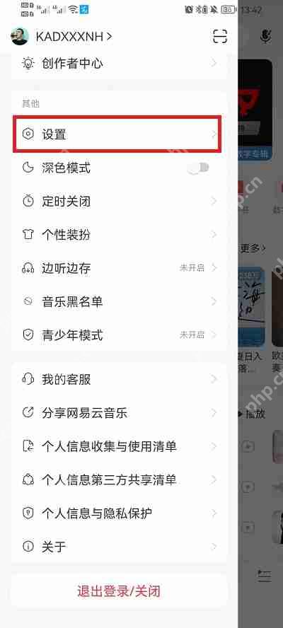 网易云音乐允许与其他应用同时播放怎么取消