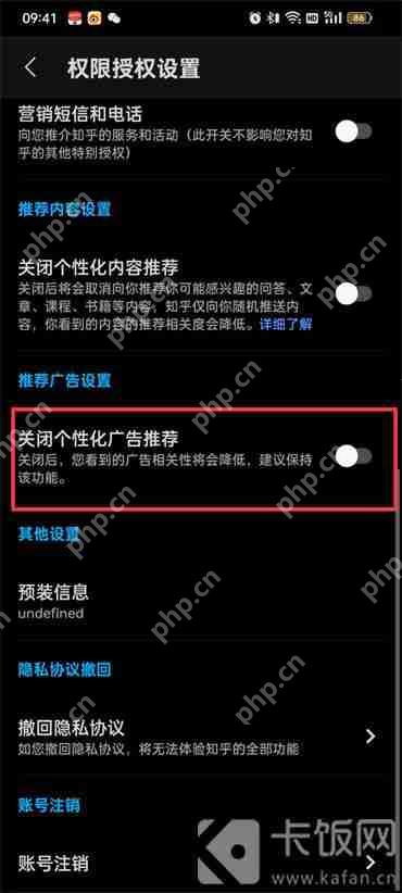 知乎个性化广告怎么关