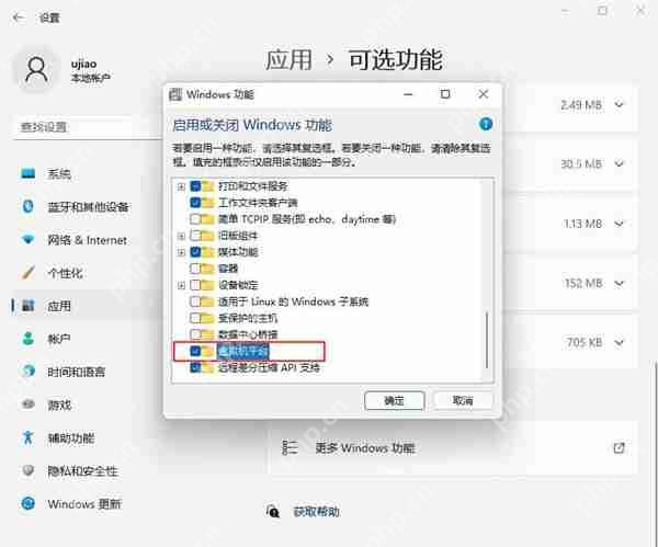 win11虛擬機怎么打開