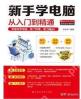 从零开始学电脑办公怎么学