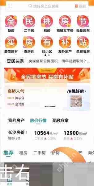 安居客房源出租怎么发布