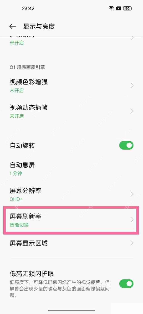 oppo手机高帧率怎么开