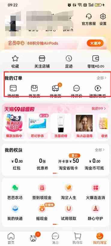 淘宝上买的东西怎么退货