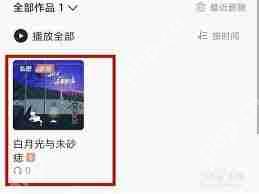 全民K歌如何保存至本地