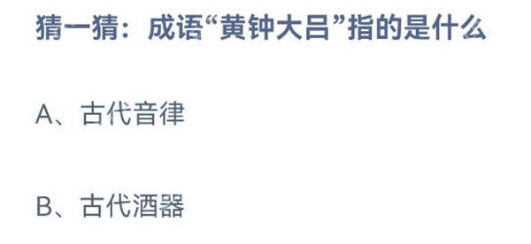 支付宝蚂蚁庄园12.10日答案分享