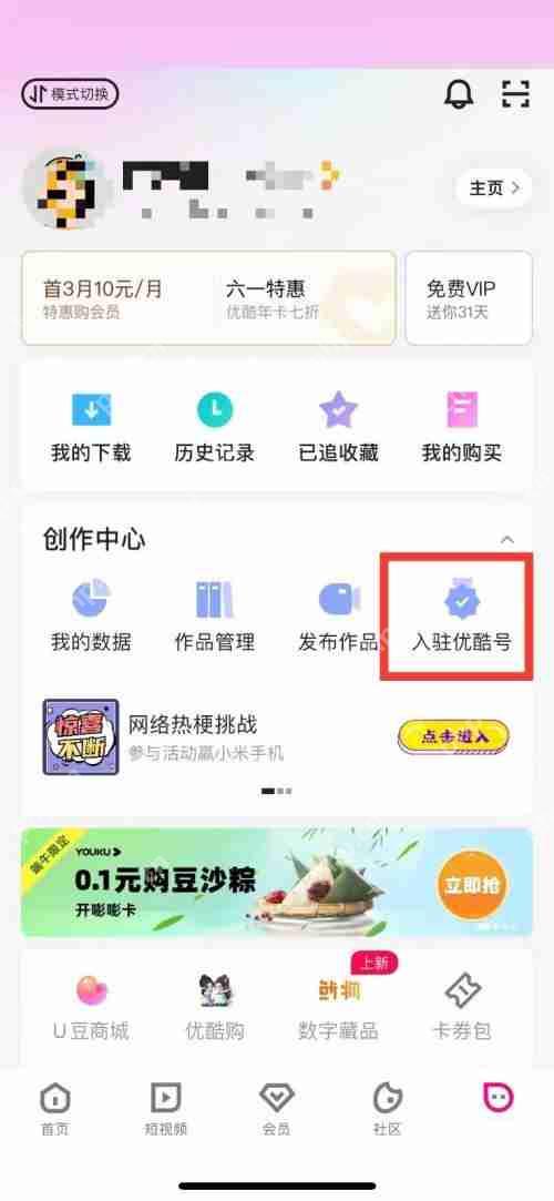 优酷优酷号申请流程是什么