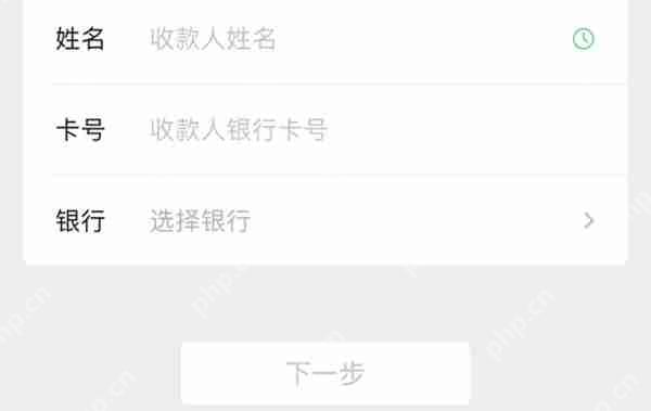 微信怎么直接向银行卡转账