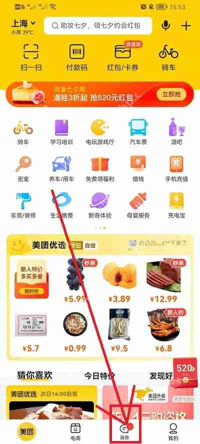 美团饭小圈怎么关闭
