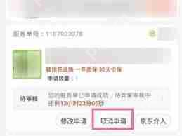 京东如何撤销退款申请