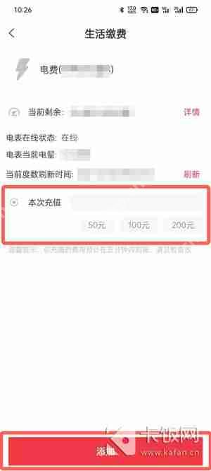 巴乐兔租房怎么交电费