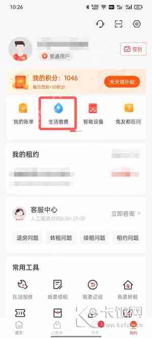 巴乐兔租房怎么交电费