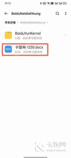 百度网盘青春版下载的文件在哪里