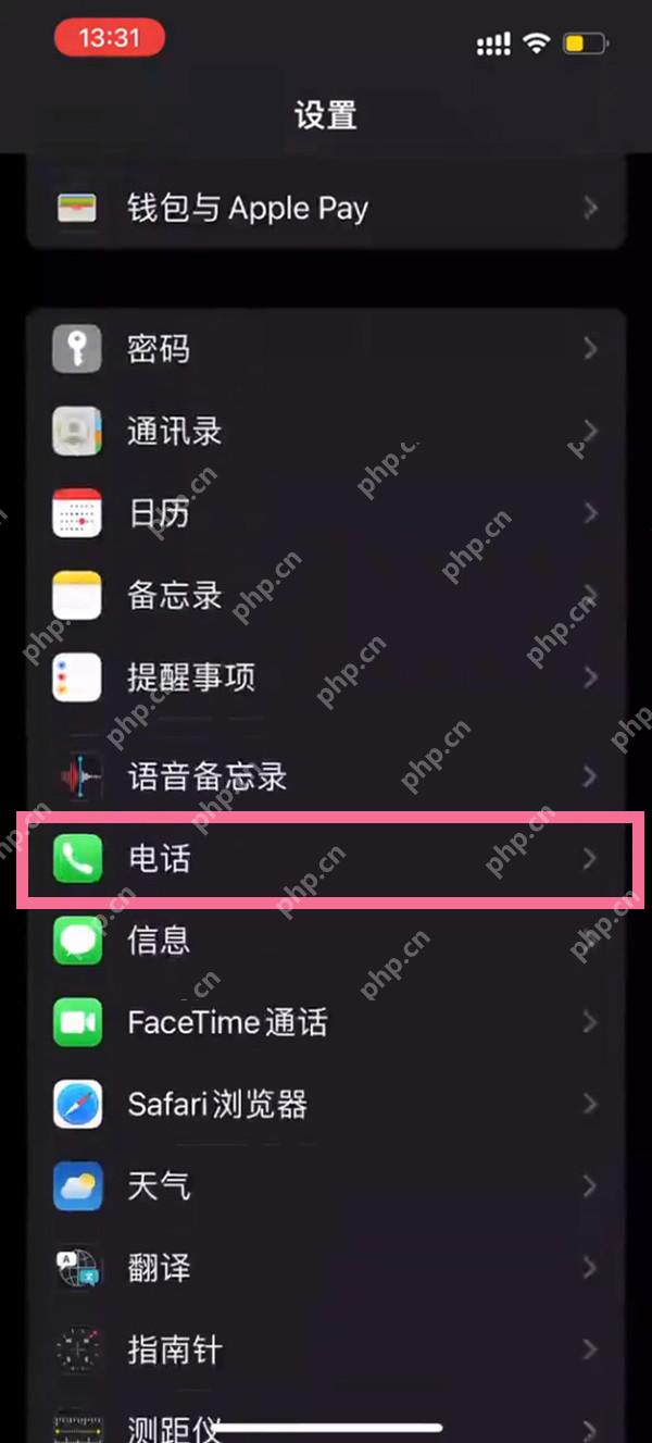苹果手机防骚扰电话怎么阻拦