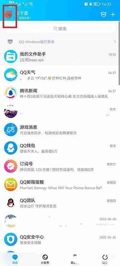手机QQ怎么设置自动回复