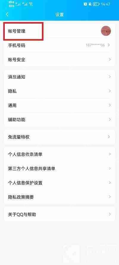 手机QQ怎么设置自动回复