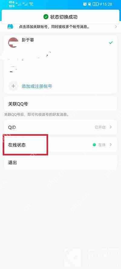 手机QQ怎么设置自动回复