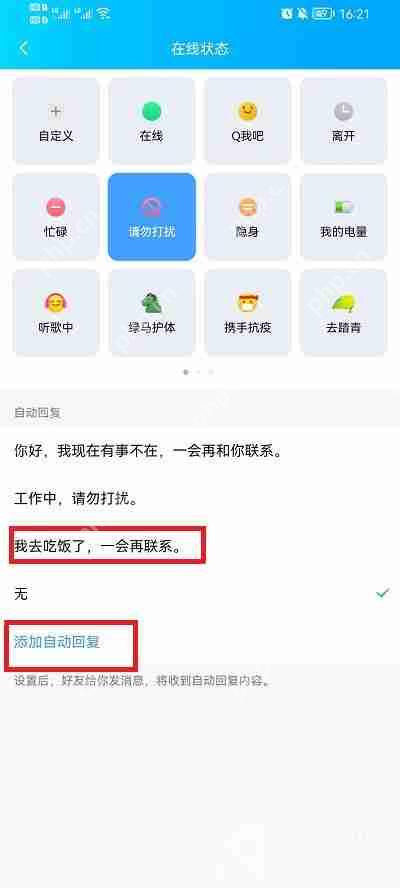 手机QQ怎么设置自动回复