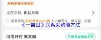 一亩田如何寻找采购商