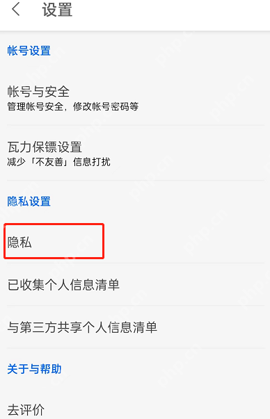 知乎一键防护怎么开启