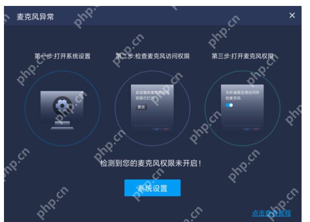 嗨格式录屏大师无法录制电脑声音怎么办？如何开启电脑麦克风权限？-小浪学习网