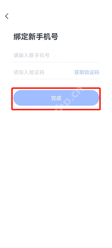 粉笔手机号怎么更换
