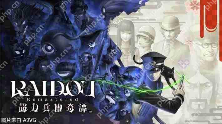 《RAIDOU Remastered: 超力兵团奇谭》试玩实录&介绍