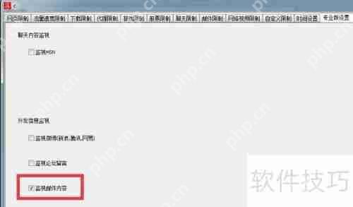 天易成上网行为管理软件如何监视邮件内容